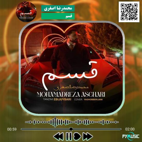 دانلود آهنگ قسم محمدرضا اصغری 9 دانلود آهنگ قسم محمدرضا اصغری